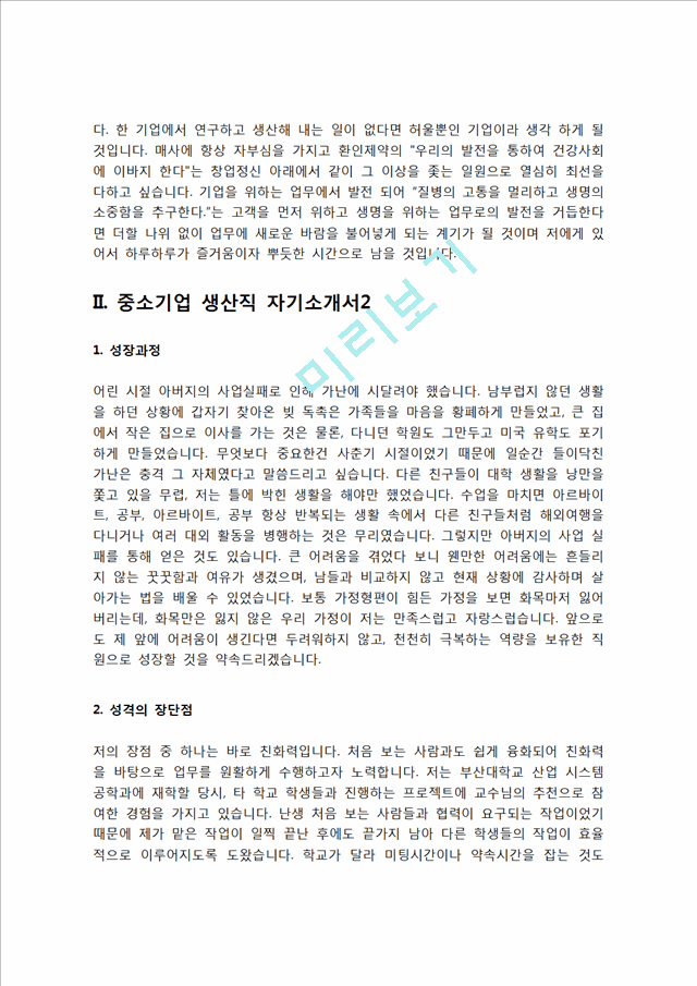 생산직 자소서 자기소개서   (4 페이지)